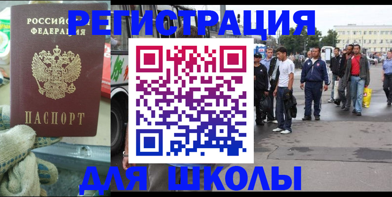 регистрация для школы в Десногорске