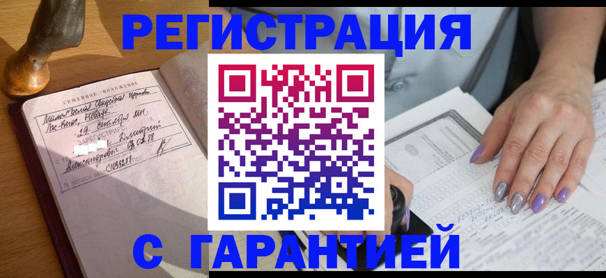 прописка ребенка в Десногорске