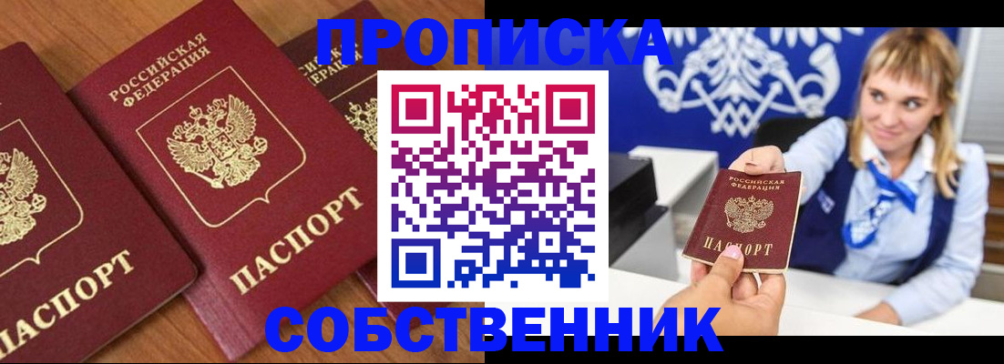 прописка 2025 в Десногорске